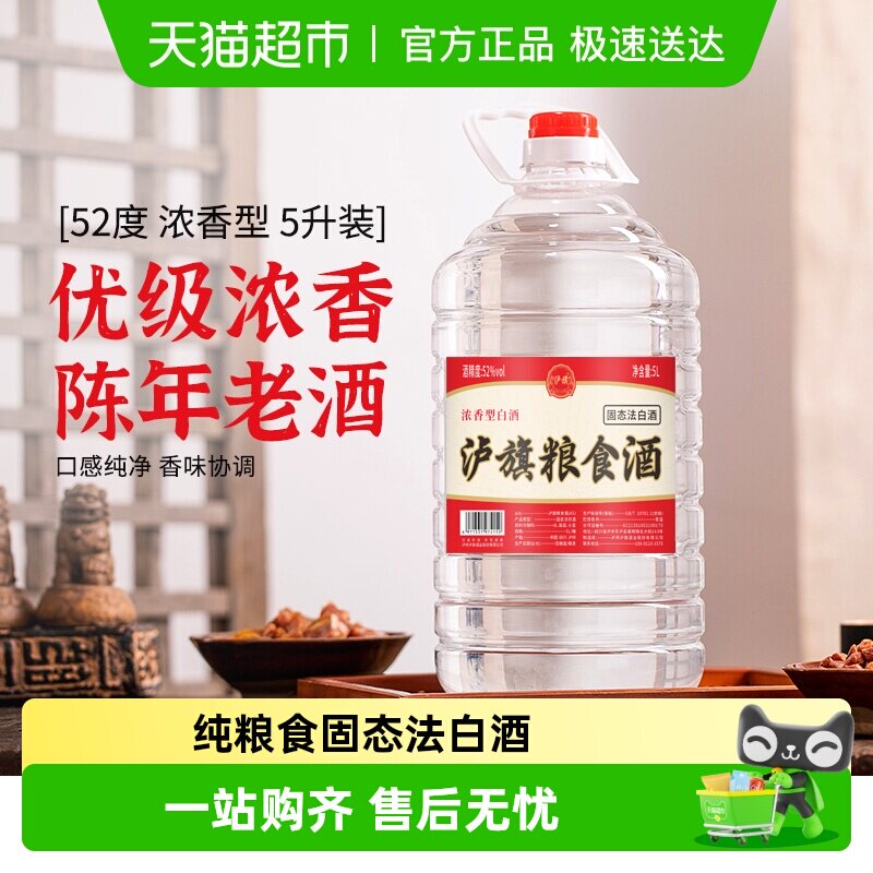 泸旗A5四川泸州散装52度浓香型白酒纯粮食酒桶装白酒泡酒专用酒