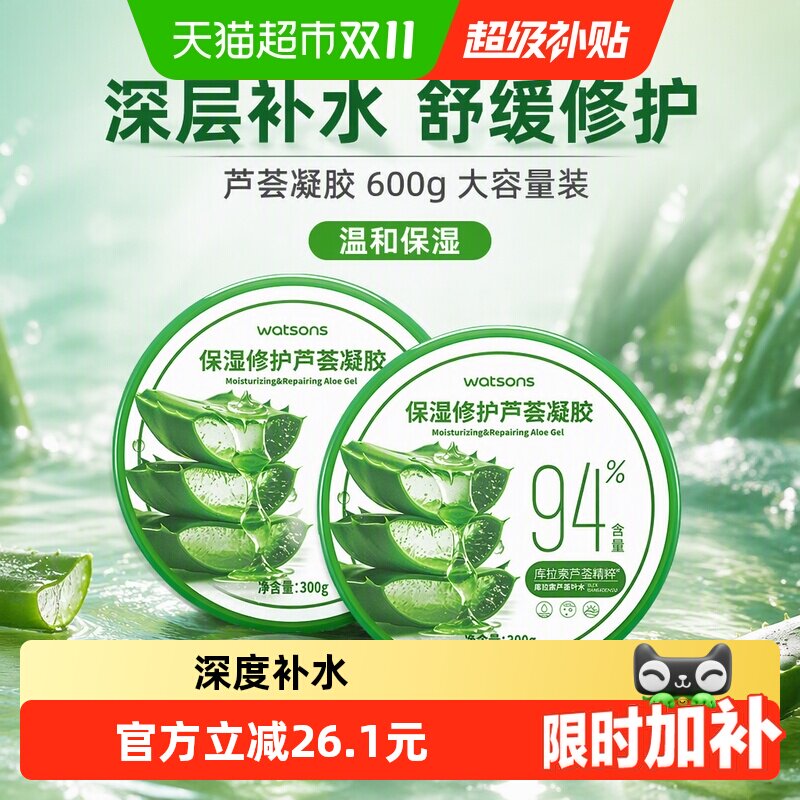 屈臣氏保湿修护芦荟凝胶600g装补水保湿舒缓温和晒后修护
