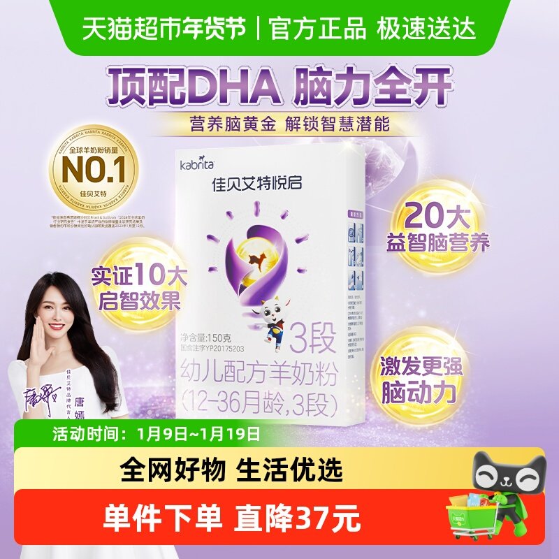 荷兰佳贝艾特婴幼儿羊奶粉益智悦启3段1-3岁顶配DHA脑黄金150g
