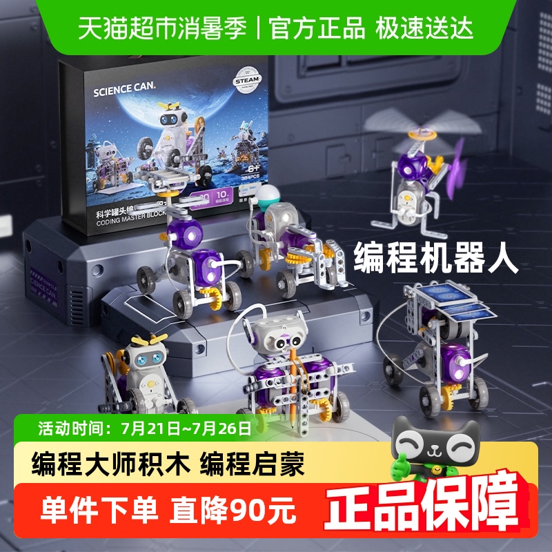 科学罐头编程创客积木机器人礼盒