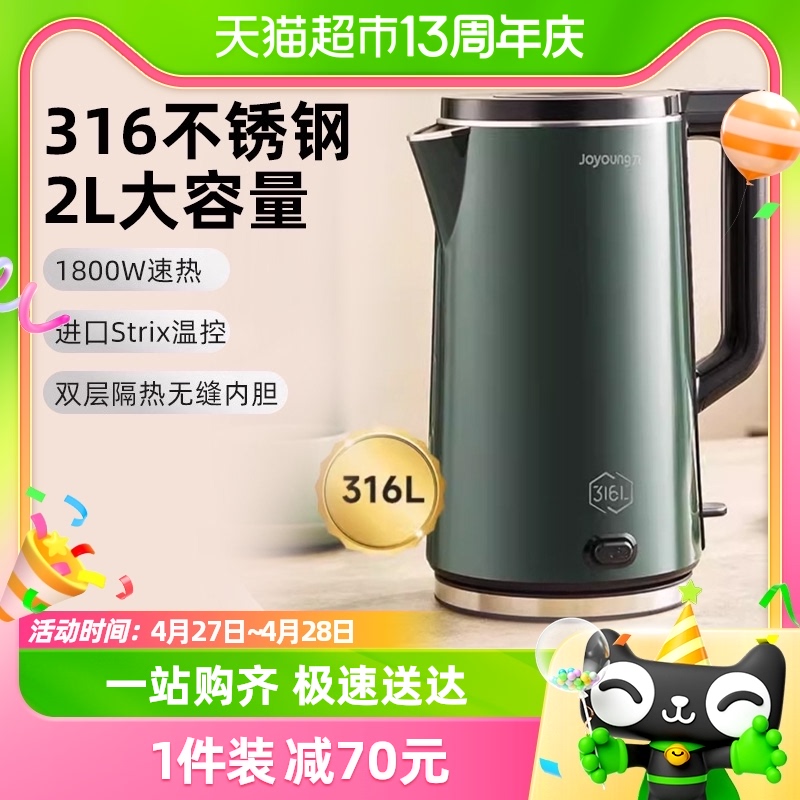 九阳电热水壶家用保温2L烧水壶自动断电开水煲316不锈钢电水壶