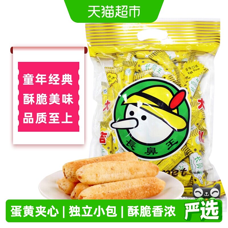 长鼻王膨化夹心蛋黄味米果糙米卷米饼能量棒办公室网红休闲零食品
