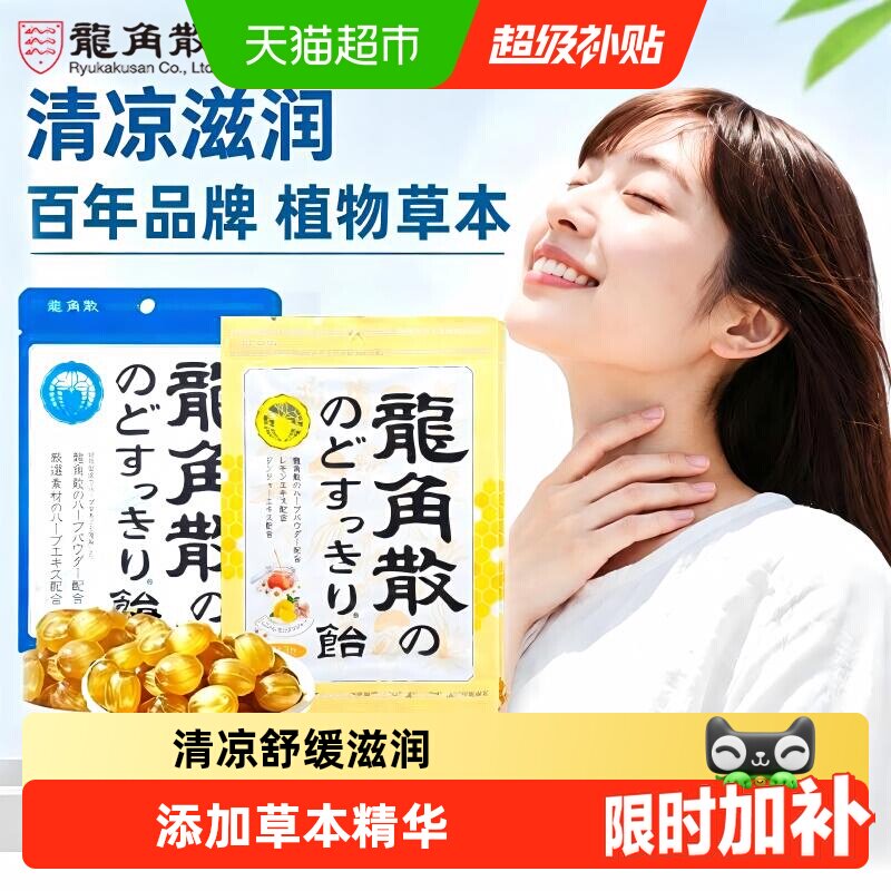 龙角散日本进口薄荷蜂蜜柠檬喉糖图片