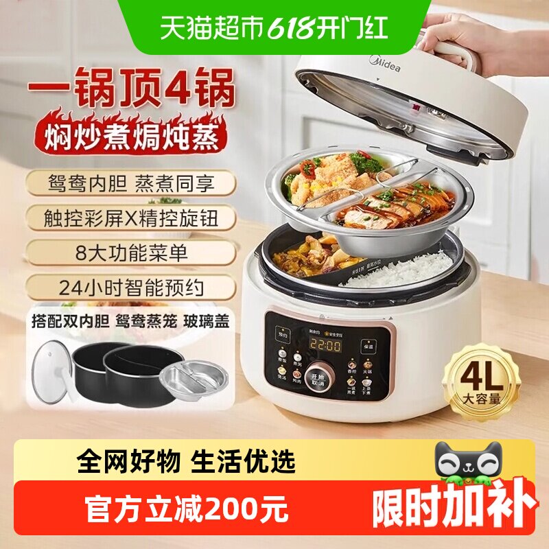 美的鸳鸯电压力锅家用小型双胆三用高压锅饭煲烹饪机4L