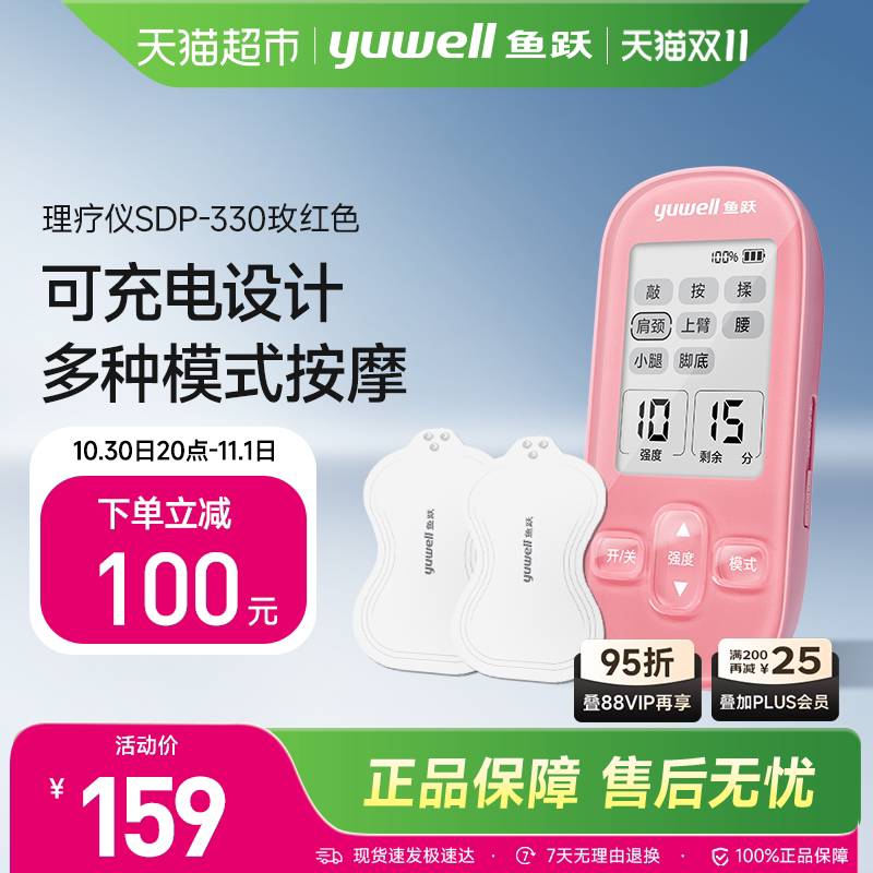 鱼跃低频脉冲电疗仪家用理疗腰部按摩器治疗仪医用理疗仪SDP-330