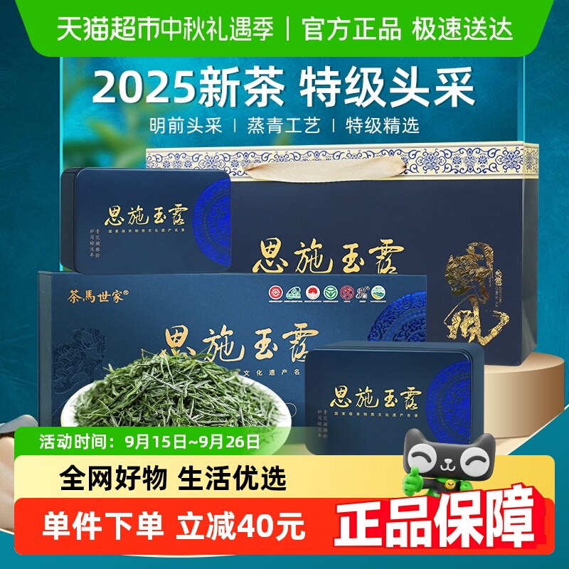 茶马世家新茶明前特级绿茶礼盒装