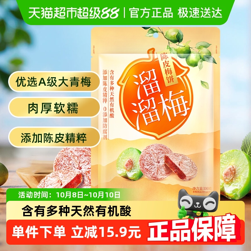溜溜梅陈皮梅饼无核梅饼零食