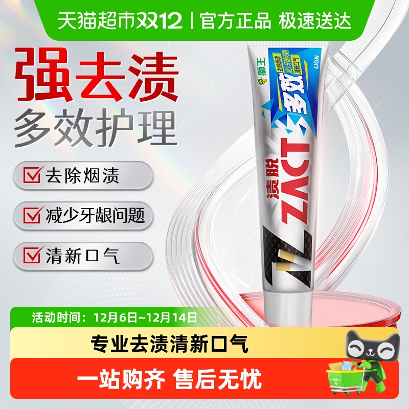 LION狮王去牙渍去烟渍牙膏
