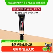 欧莱雅吸油棒PRO35ml粉底液遮瑕控油不脱妆哑光遮瑕女油皮化妆品