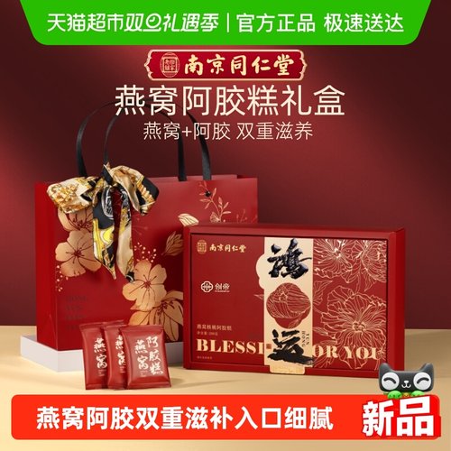 创帝燕窝阿胶糕礼盒妈妈实用礼品