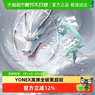 YONEX尤尼克斯羽毛球拍全碳素天斧AX10GC超轻4U进攻性单拍已穿线