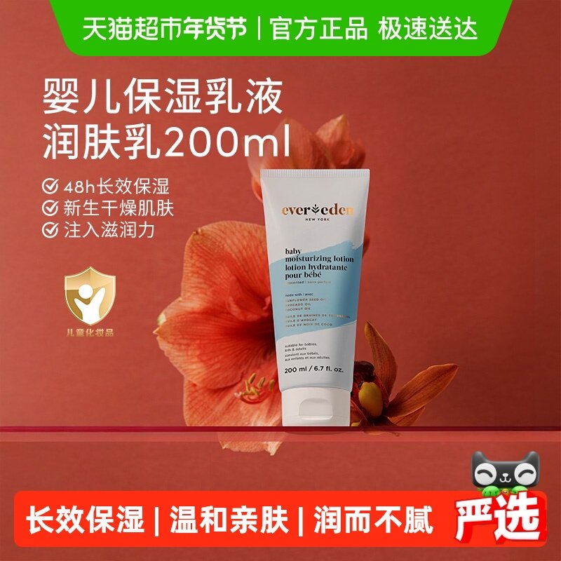 下拉Evereden安唯伊婴儿无香润肤乳四季保湿乳液身体乳200ml
