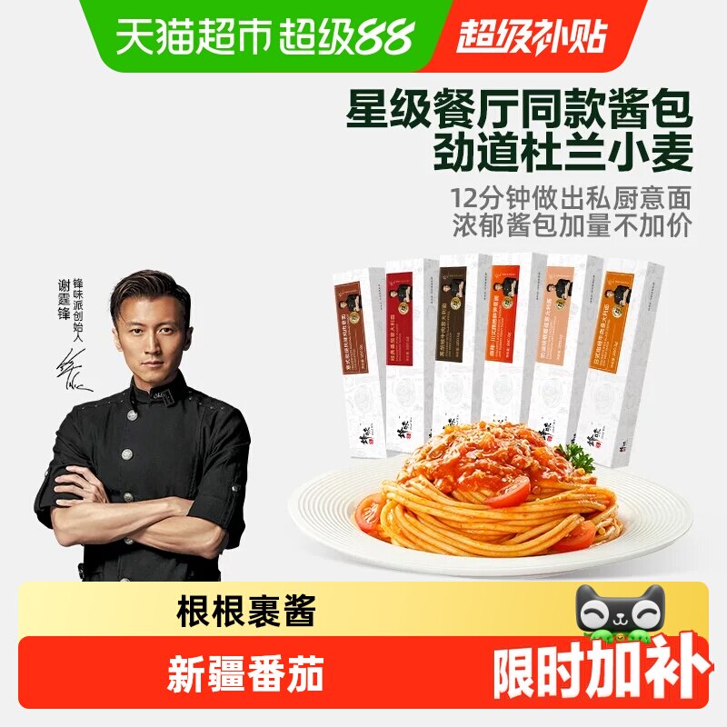 锋味派意大利面番茄肉酱儿童速食意面家用早餐意粉面条速食 餐条实拍商品图