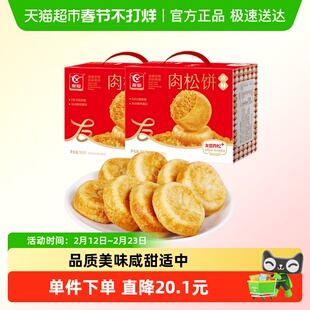 友臣肉松饼965g*2盒早餐代餐整箱礼盒糕点心休闲小零食下午茶