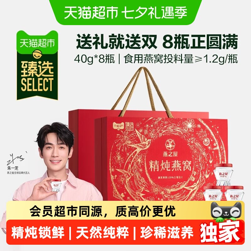猫超臻选精炖燕窝礼盒40g*8瓶