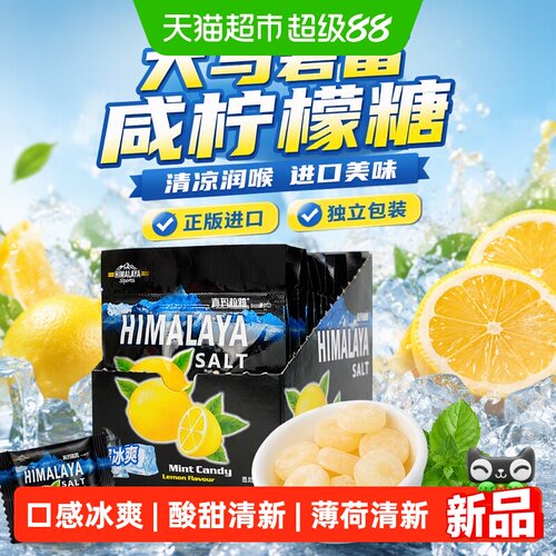 大马碧富进口咸柠檬糖清凉润喉