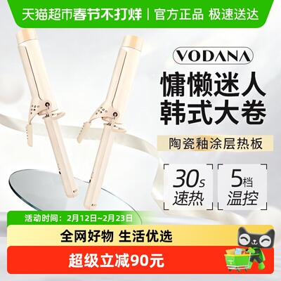 韩国VODANAPRO大波浪卷发棒