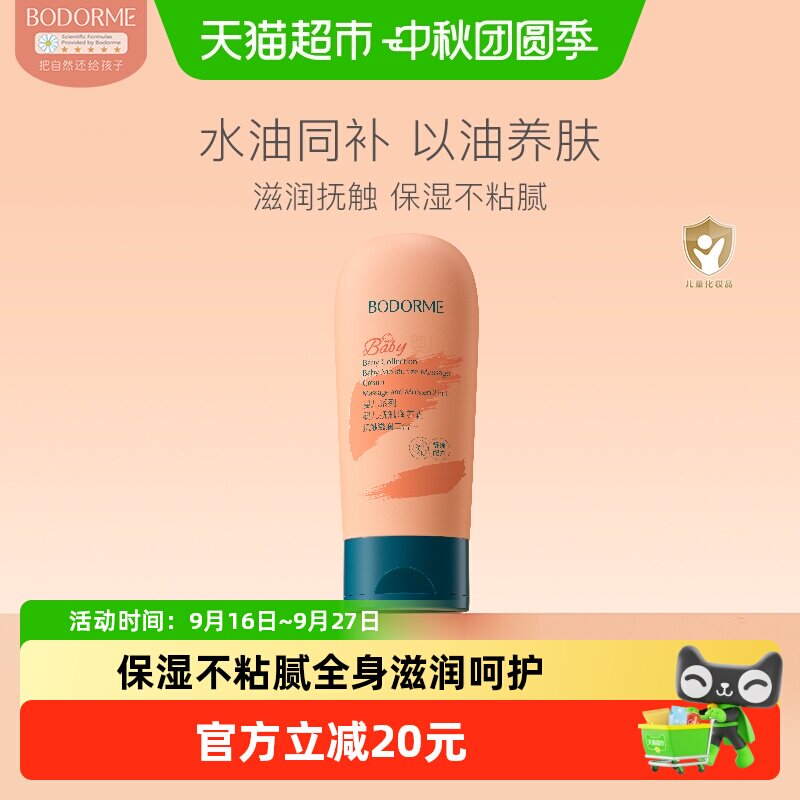 贝德美蓝甘菊抚触霜50g 13.8元 - 86线报