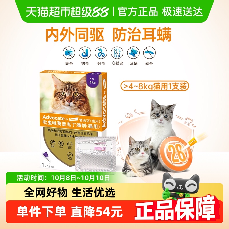 爱沃克4~8kg猫咪内外同驱滴剂