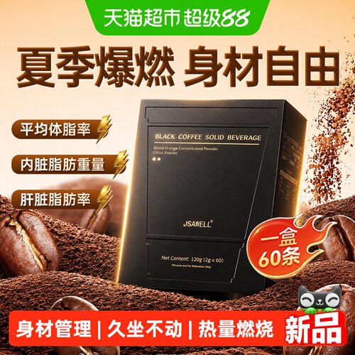 进口专利原料黑咖啡身材管理