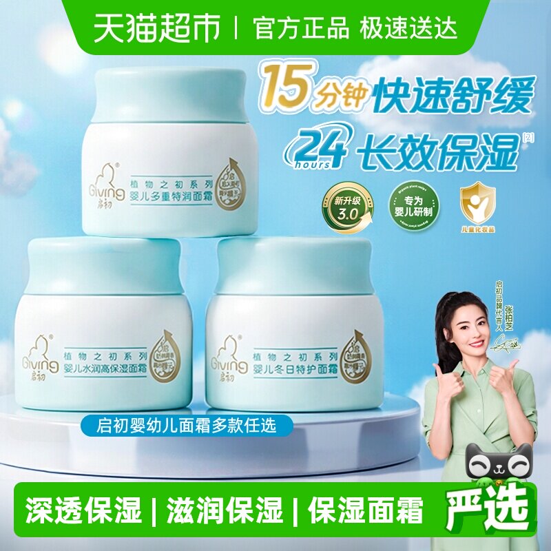 启初婴儿面霜滋润保湿宝宝面霜儿童润肤乳四季滋润补水面霜升级款