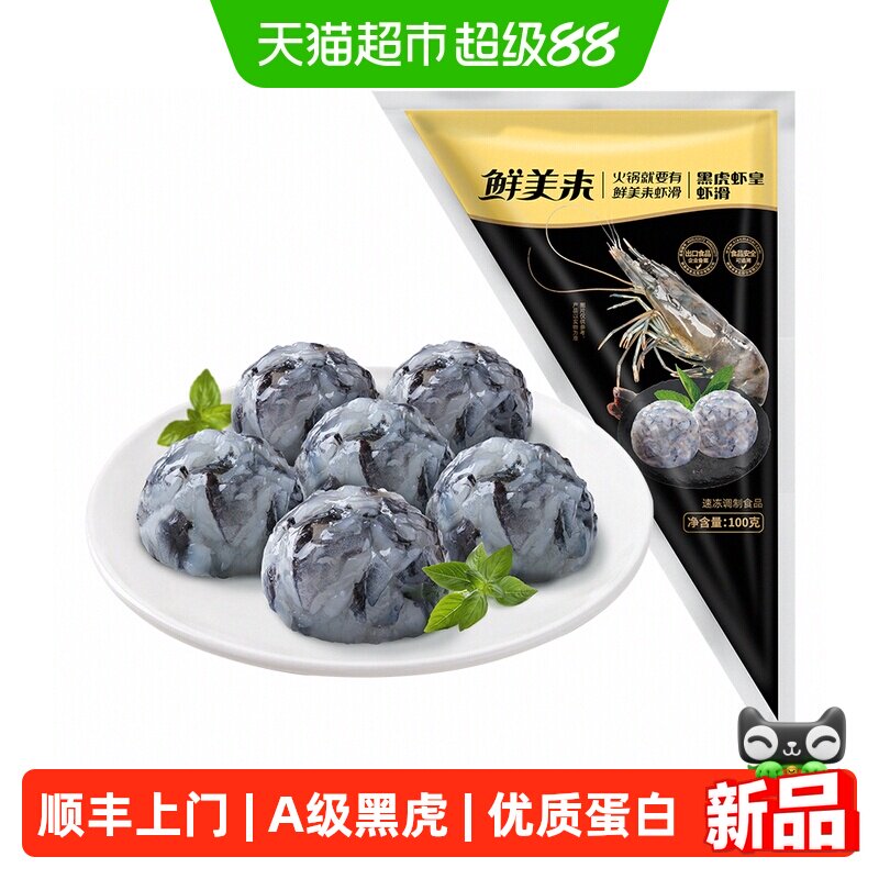 鲜美来A级黑虎虾滑图片