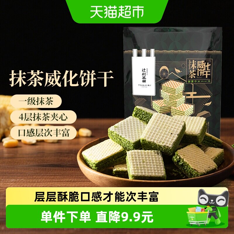 辻利茶铺抹茶威化饼干办公室解馋日式零食独立包装点心30g下午茶