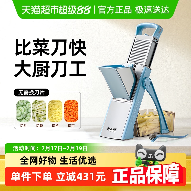 金小厨多功能切菜器切菜神器S3切片切条切丁厨房家用切丝器切片器