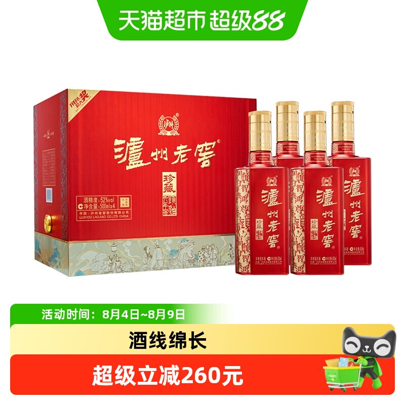 泸州老窖浓香型52度白酒