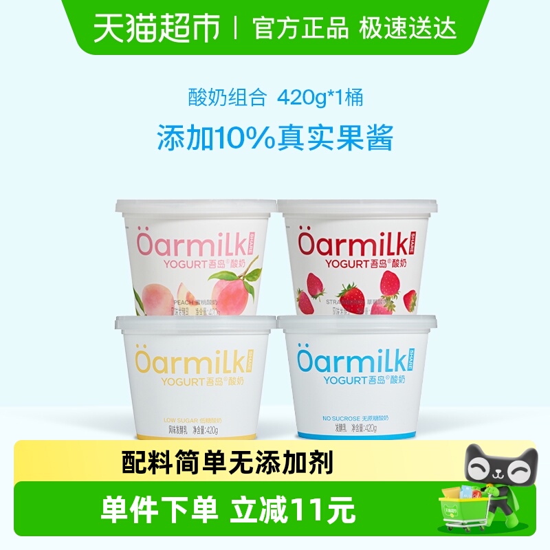 Oarmilk吾岛无蔗糖酸奶
