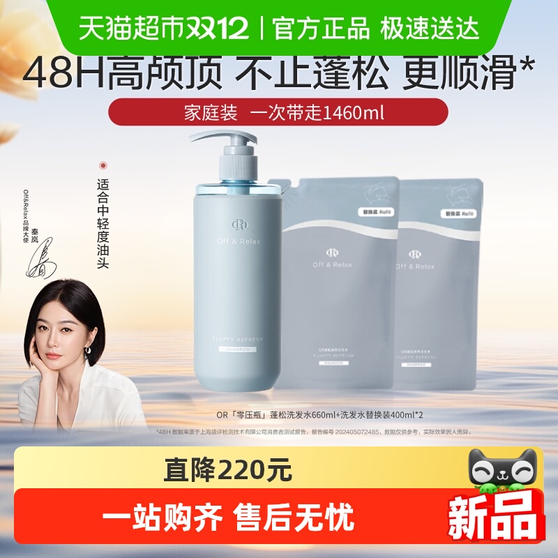 OR蓬松洗发水660ml