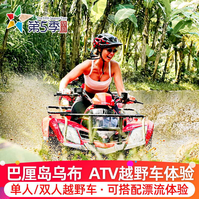 巴厘岛旅游巴厘岛atv乌布atvKuber atv巴厘岛atv越野车阿勇河漂流