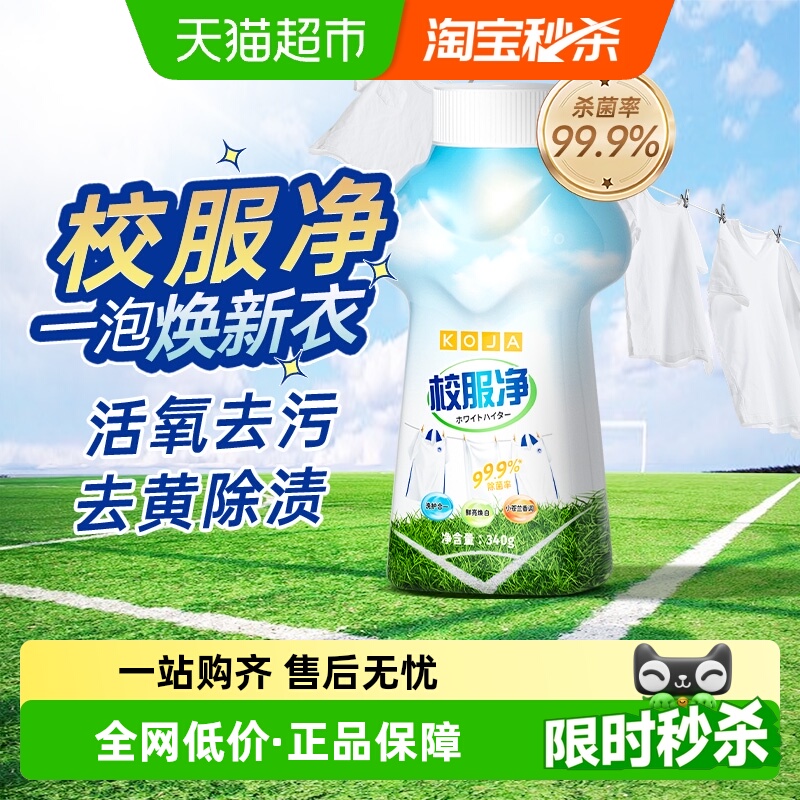 校服净爆炸盐泡泡粉学生衣服洁净