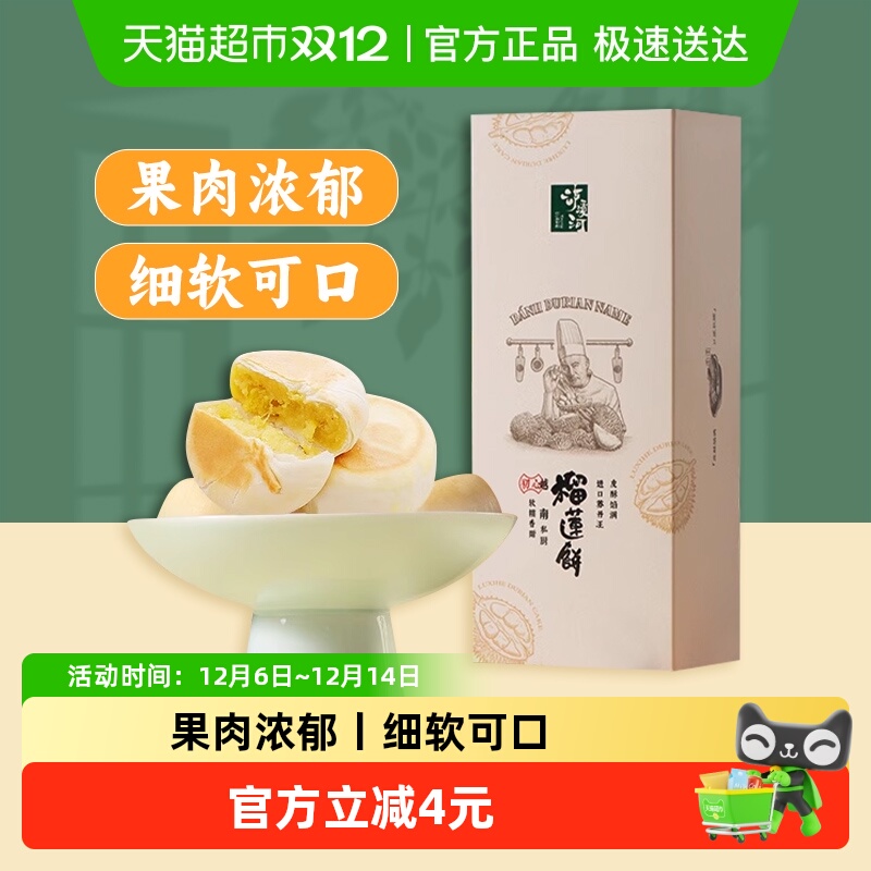 泸溪河榴莲饼酥馅甜点下午茶