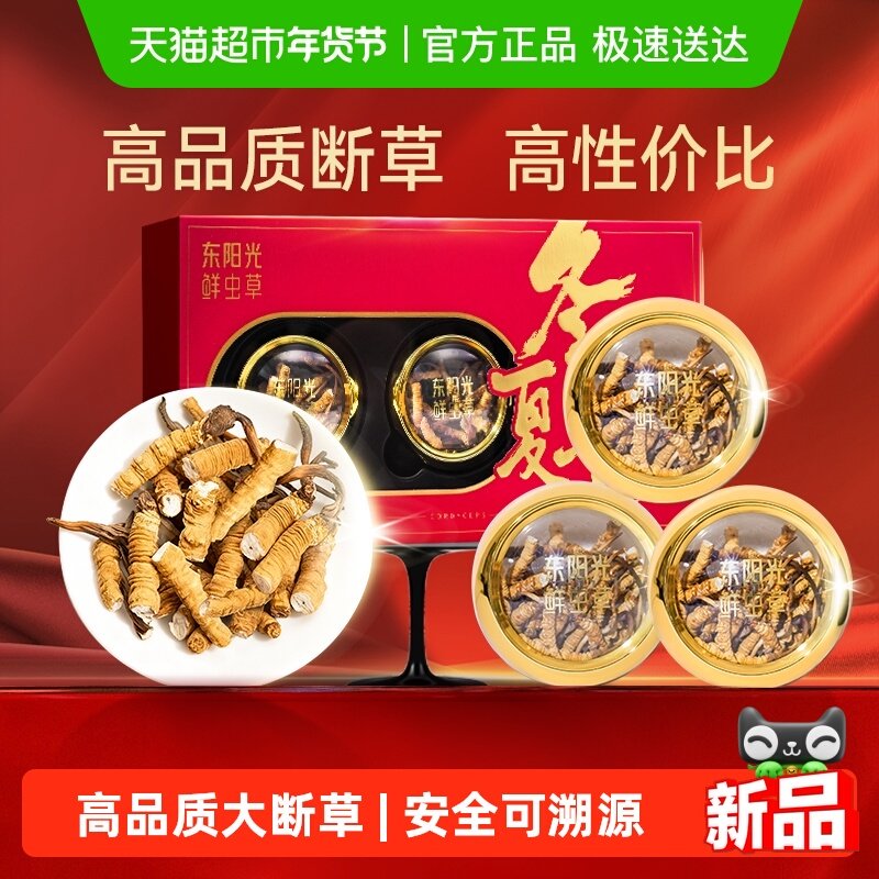 东阳光冬虫夏草断草高海拔精品虫草干货自用推荐