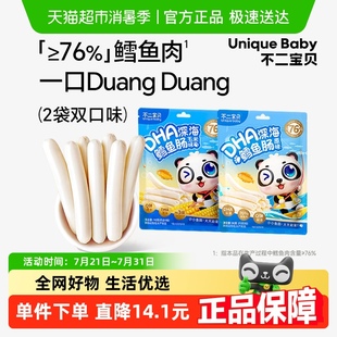 不二寶貝DHA深海鱈魚腸雙口味兒童休閑零食無蔗糖添加肉腸2袋裝