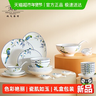 玛戈隆特鹦鹉骨瓷餐具套装2-6人份高级感新婚结婚碗碟勺套装家用