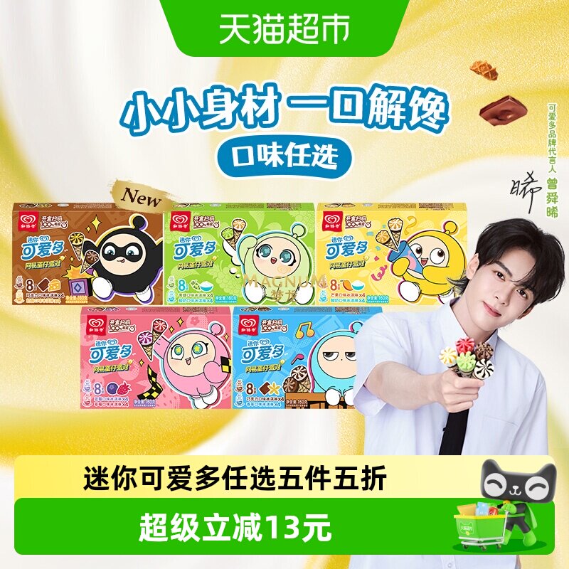 和路雪蛋仔派对联名迷你可爱多图片
