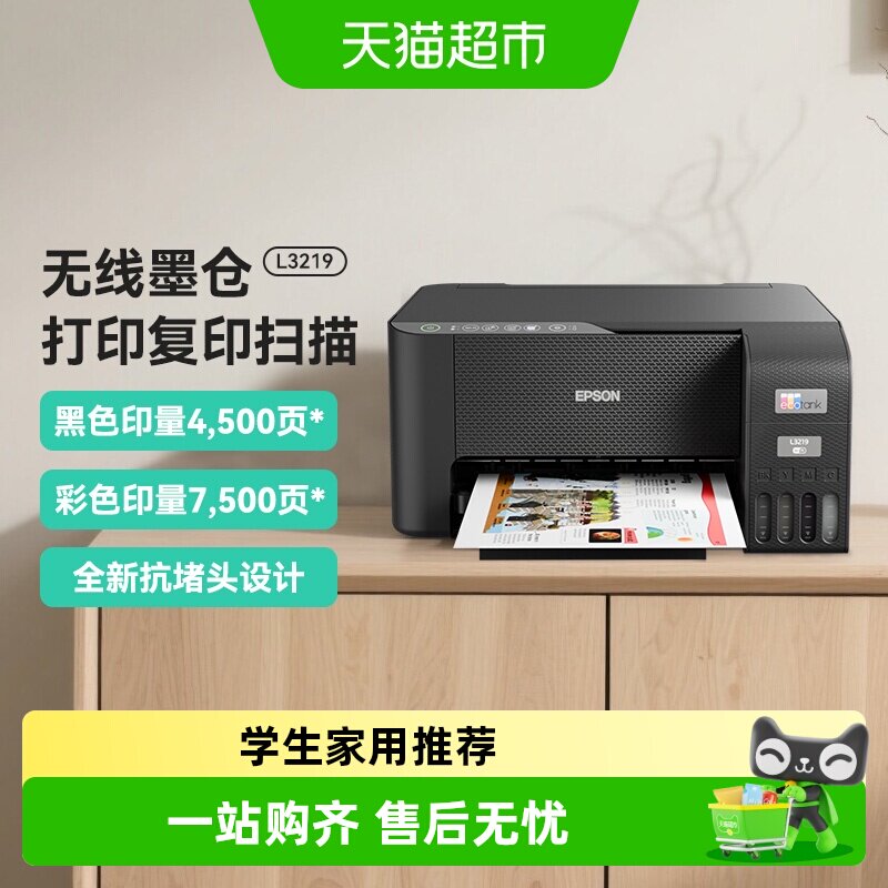 爱普生L3319彩色打印机家用小型墨仓式四色无线打印支持扫描
