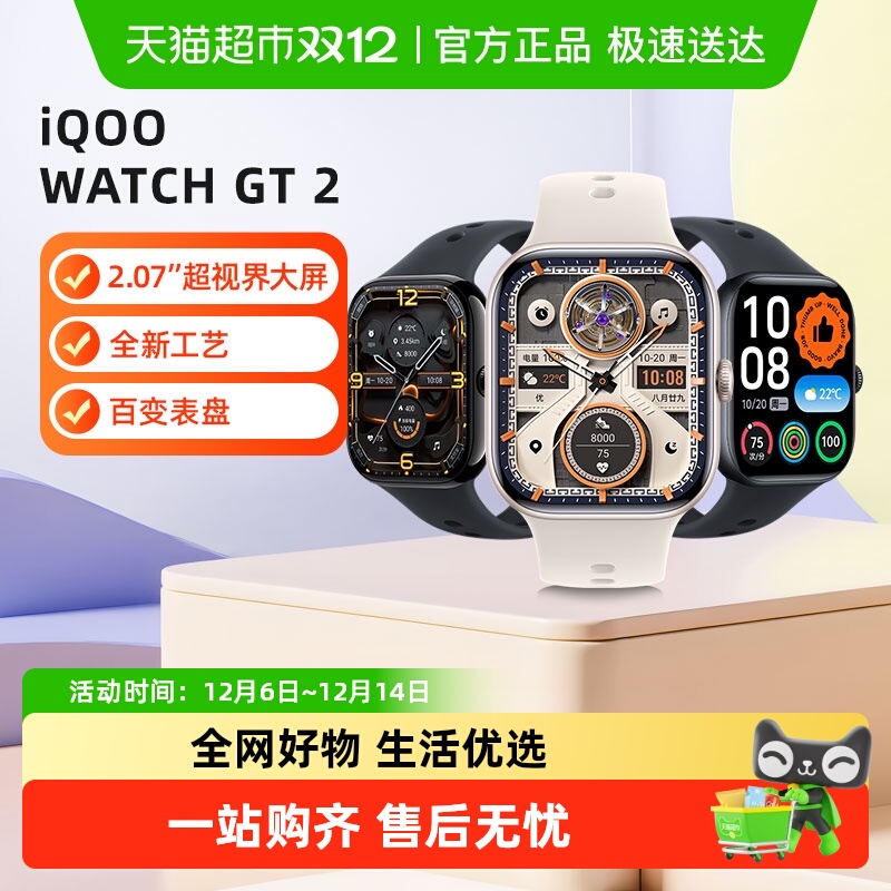 vivoiQOOWatchGT2智能手表