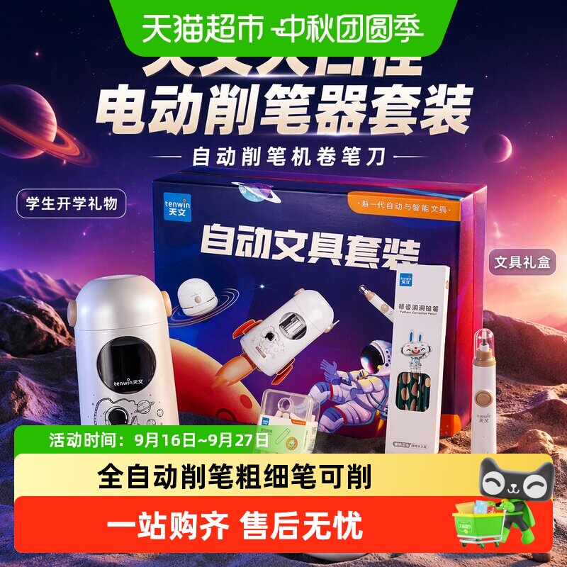 天文大口径电动削笔器三档可调										