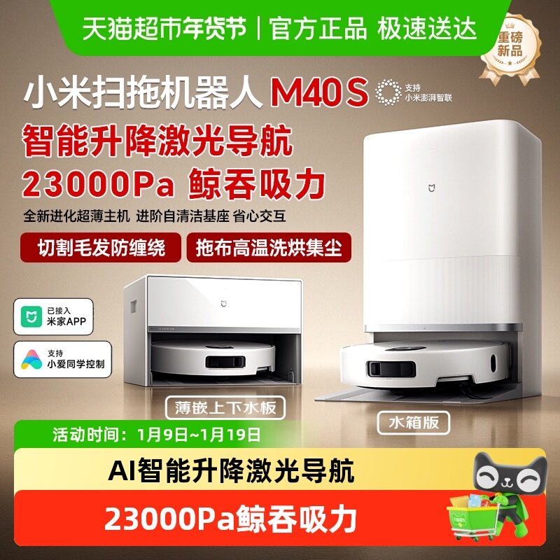 小米米家扫地机器人M40S 机械臂自动扫拖一体智能家用清洁,生活电器,扫地机器人,淘宝优惠券,粉丝福利购,淘宝优惠卷