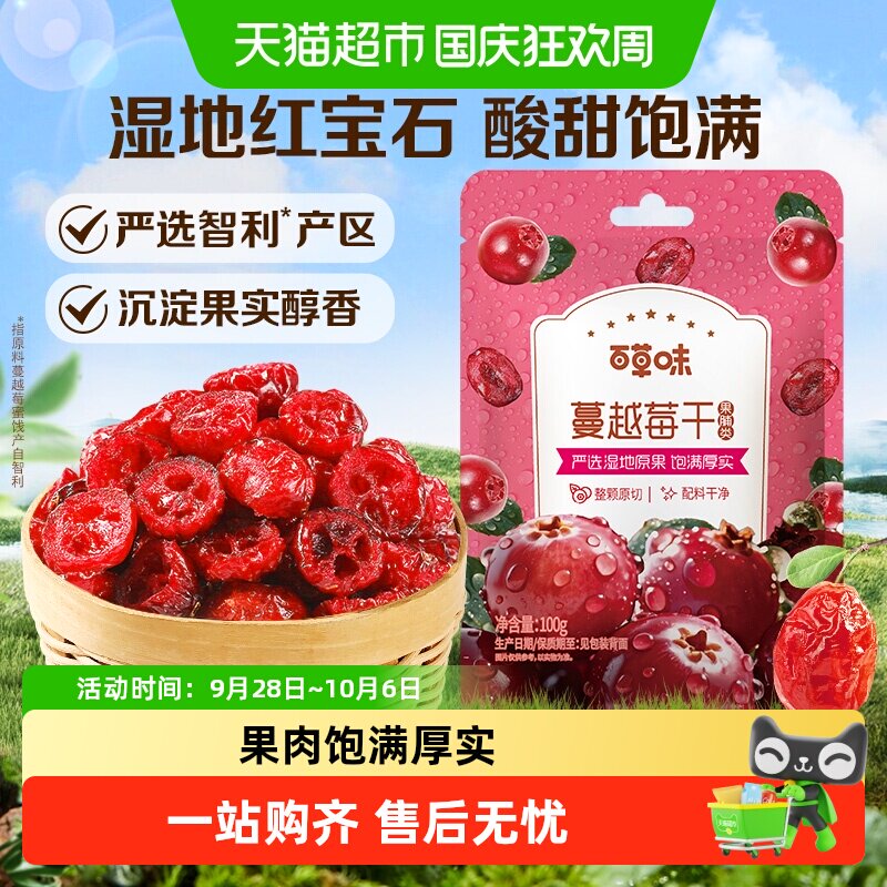 百草味蔓越莓干蜜饯果脯网红休闲零食小吃即食水果办公室