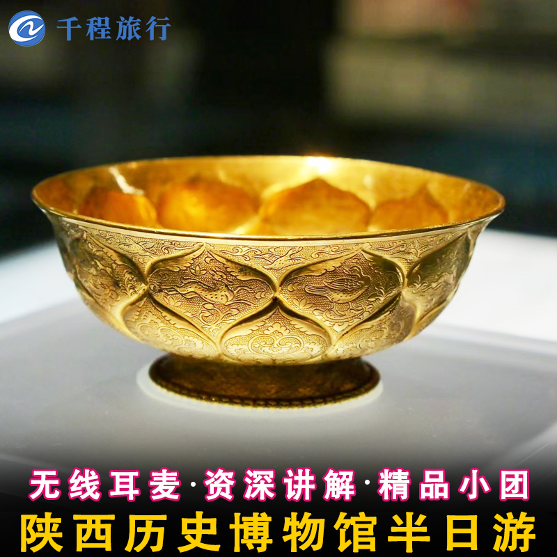 陕西历史博物馆讲解一日游