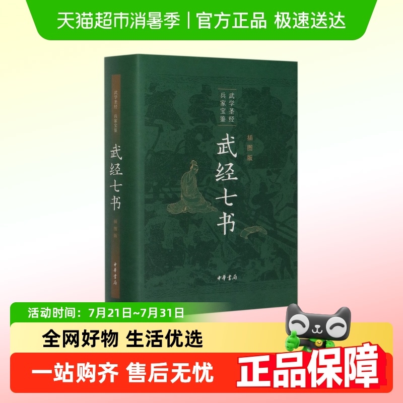 武经七书插图版孙子兵法吴子兵法