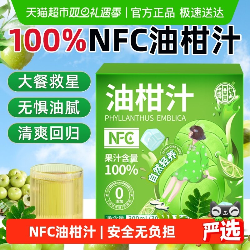 NFC鲜榨油柑汁大餐救星无惧油腻