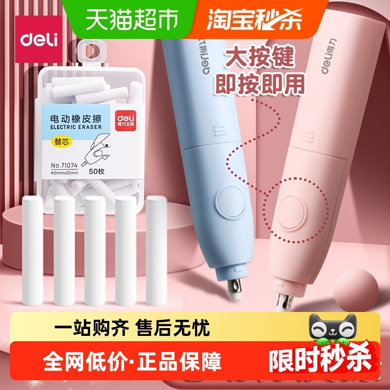 得力美术生小学生专用橡皮擦电动