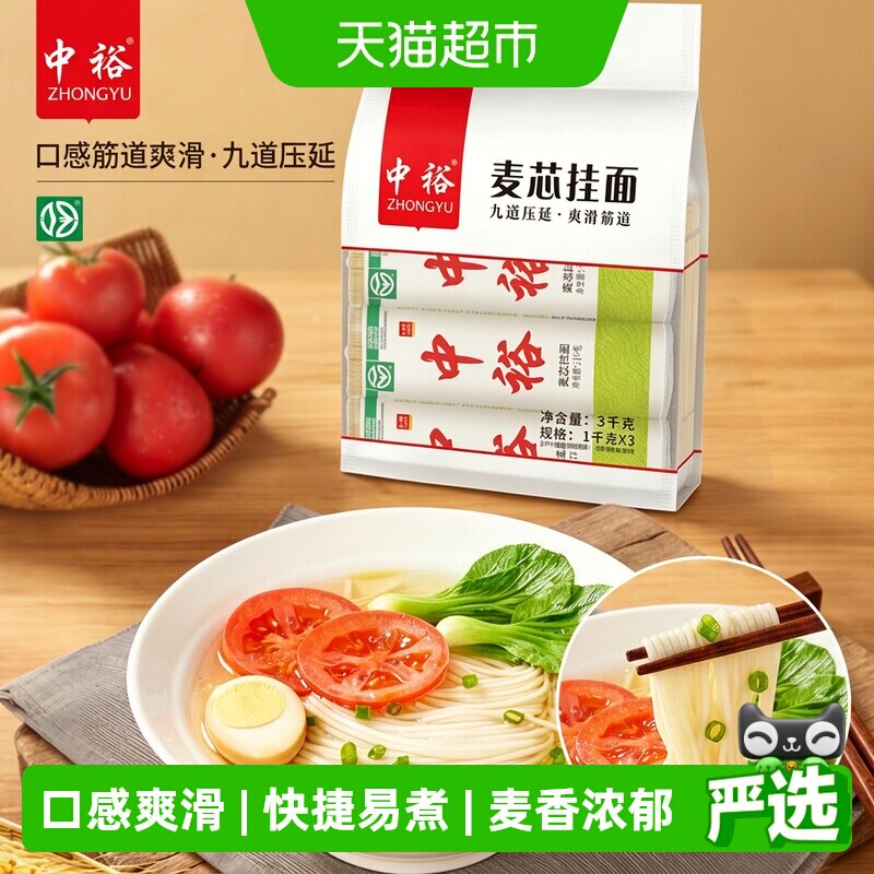 中裕麦芯挂面不浑汤1kg*3把图片