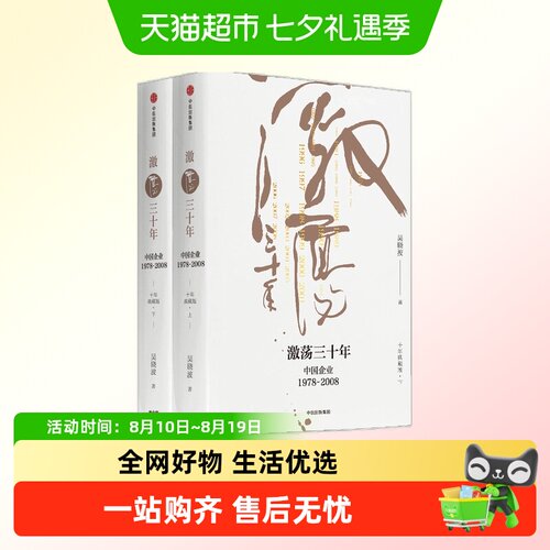 吴晓波企业史作品企业经营理论