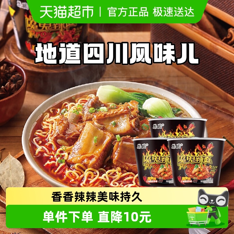 思圆魔鬼辣pro桶川香腊排骨味爆辣方便面泡面学生党夜宵方便速食